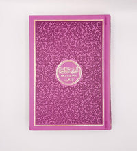 Load image into Gallery viewer, English Rainbow Quran
